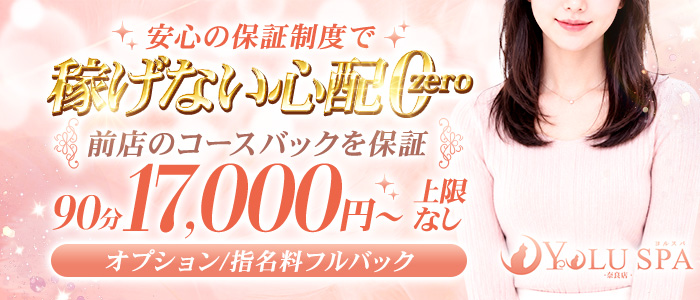 YOLU SPA 奈良店の体験入店求人画像