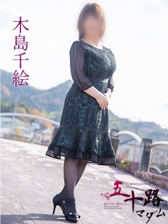 木島千絵さん