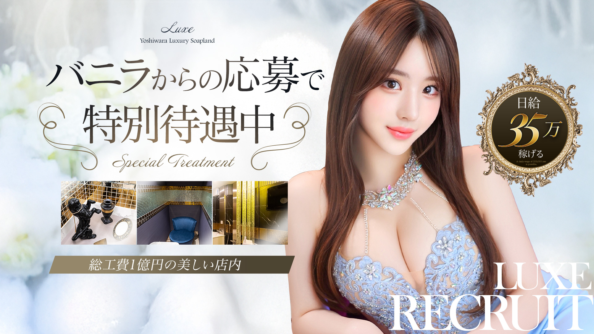 LUXE リュクスの求人画像