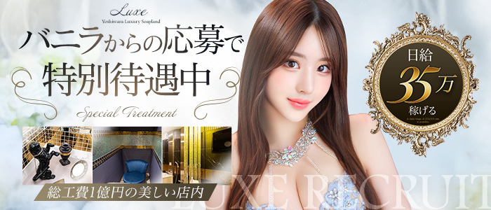 LUXE リュクスの体験入店求人画像