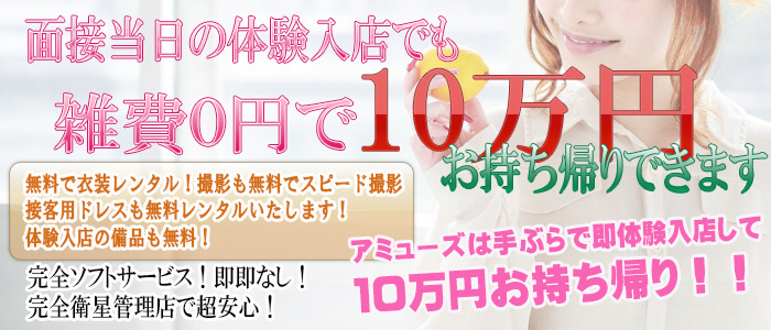アミューズ