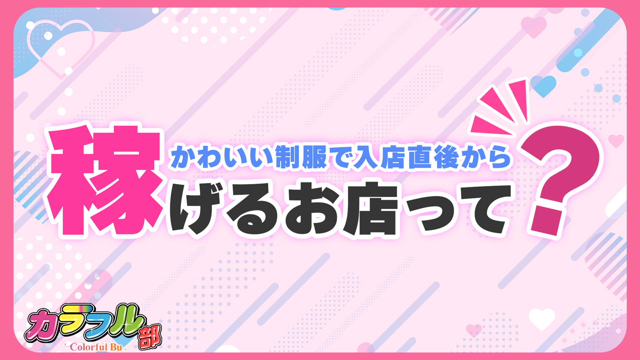 カラフル部の求人動画