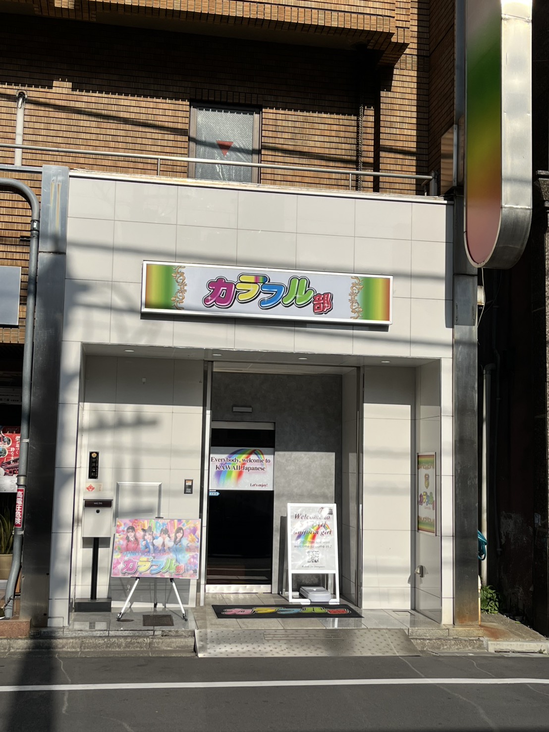 カラフル部の店内・待機室画像1