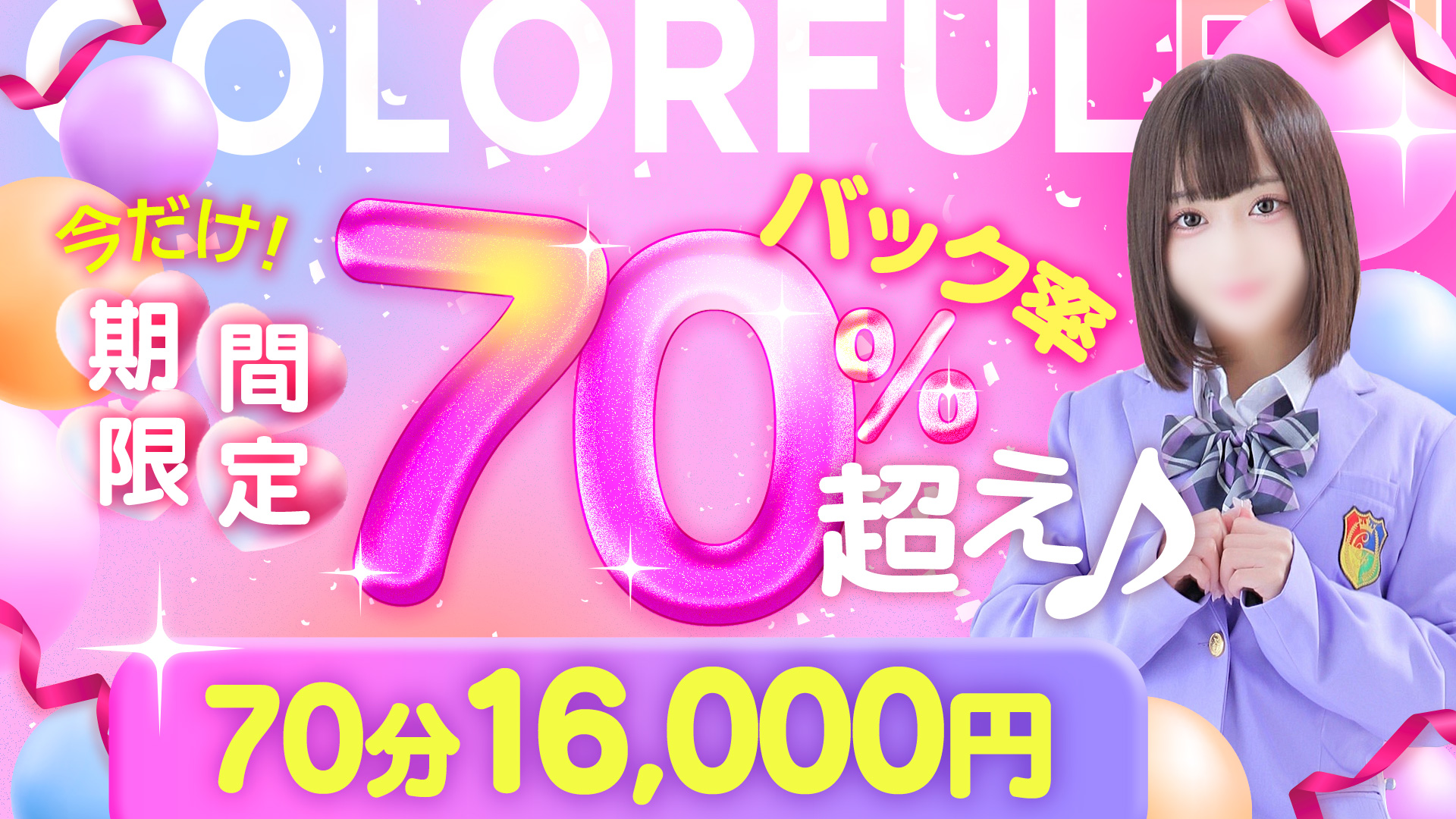 カラフル部の求人画像