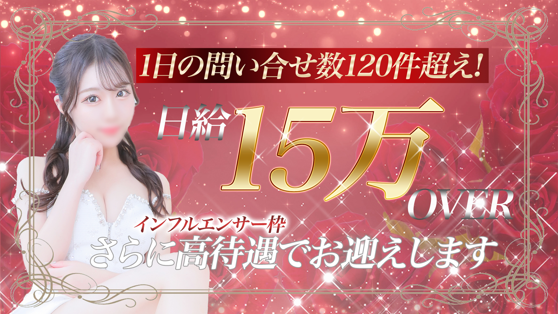 吉原美女革命の求人画像