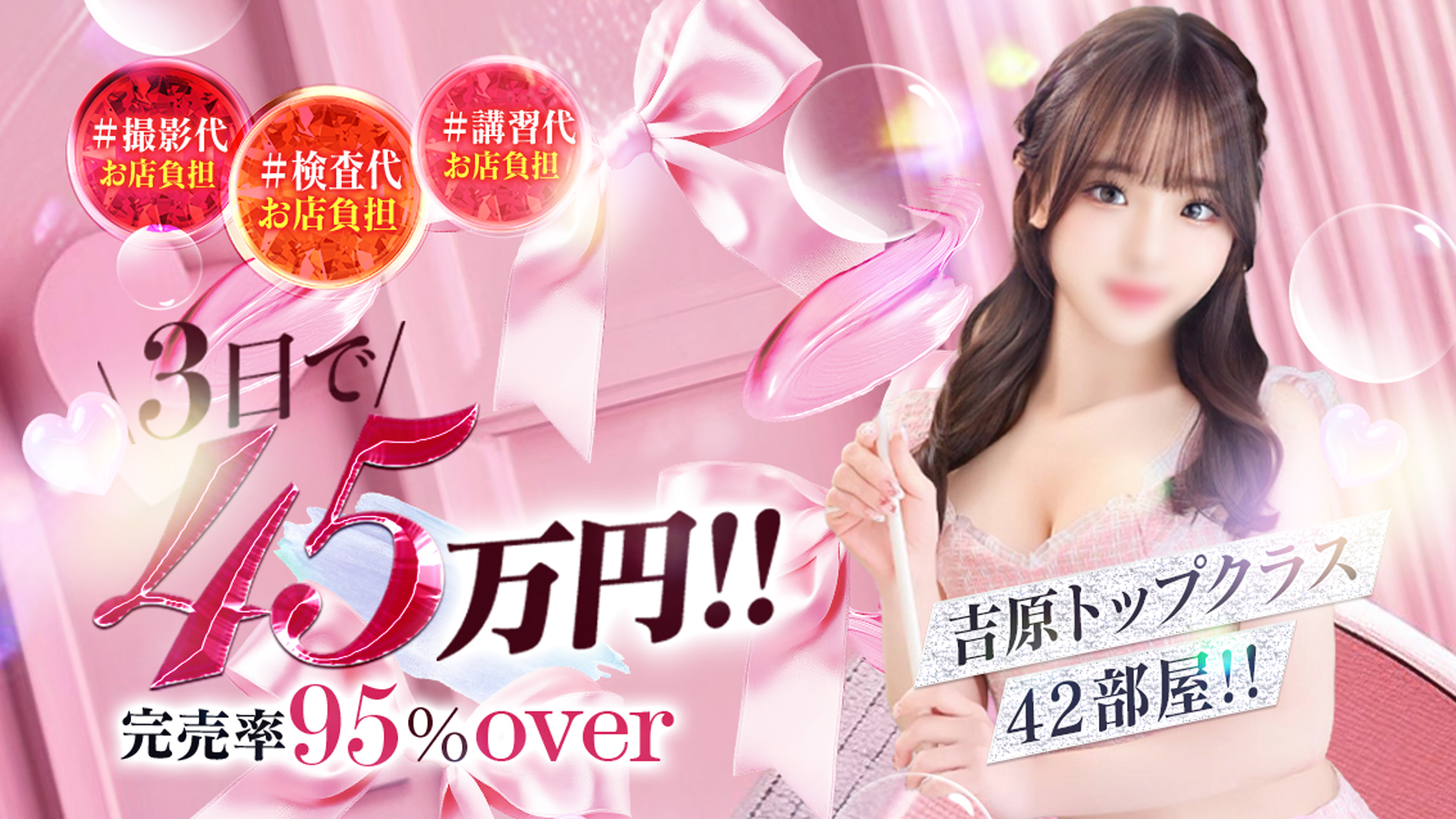 吉原美女革命の求人画像