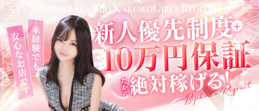 吉原美女革命