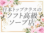 高級店でお仕事始めるなら