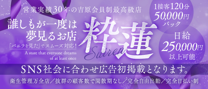 粋蓮