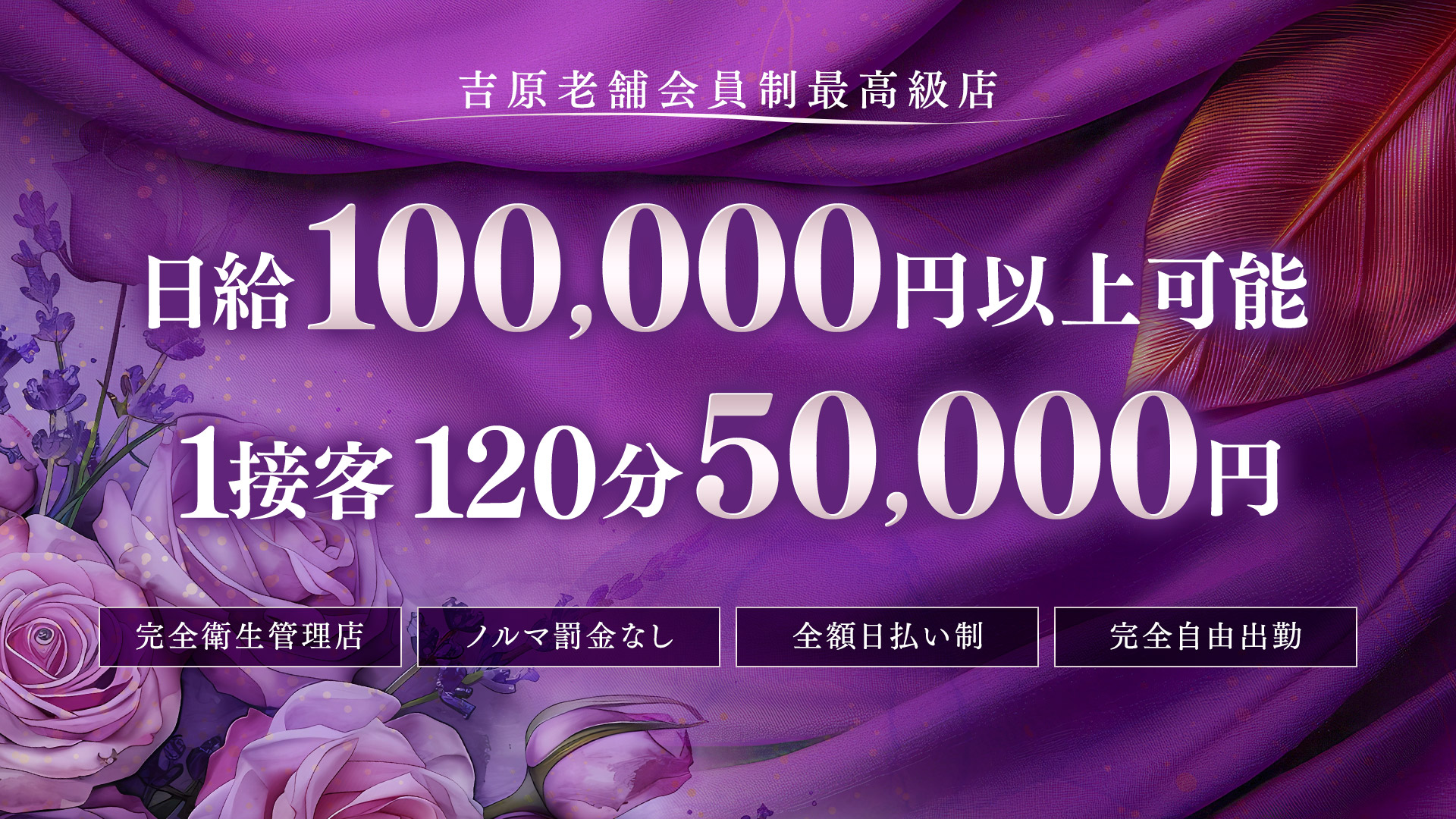 粋蓮の求人画像