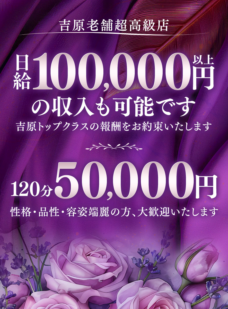 粋蓮の老舗最高級店ならでは高待遇で貴女をお迎えいたします。