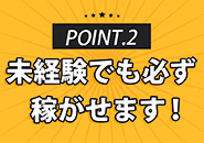 Grace東京で働くメリット2