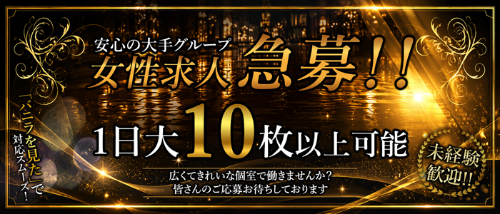 Grace東京の求人画像