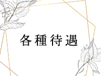 Lounge Yoki東京で働くメリット3