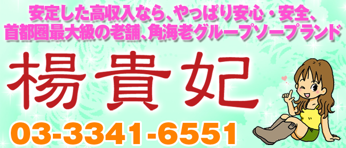 楊貴妃