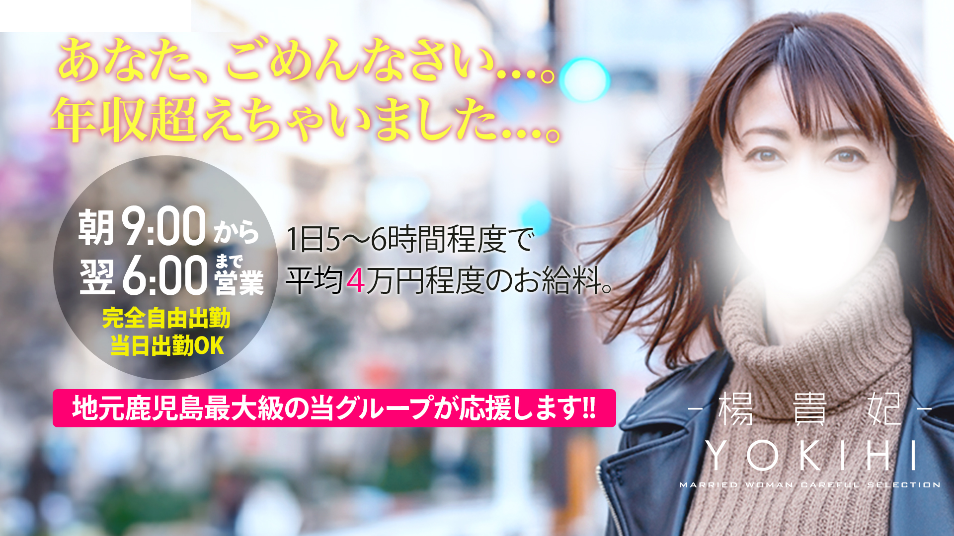 楊貴妃の求人画像