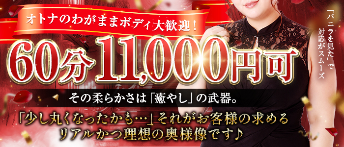 楊貴妃のぽっちゃり求人画像
