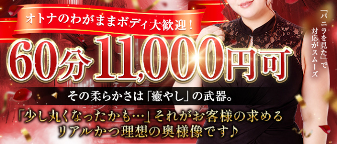 楊貴妃のぽっちゃり求人画像