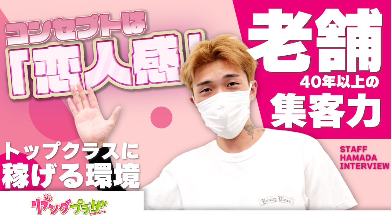 ヤングプラザの求人動画