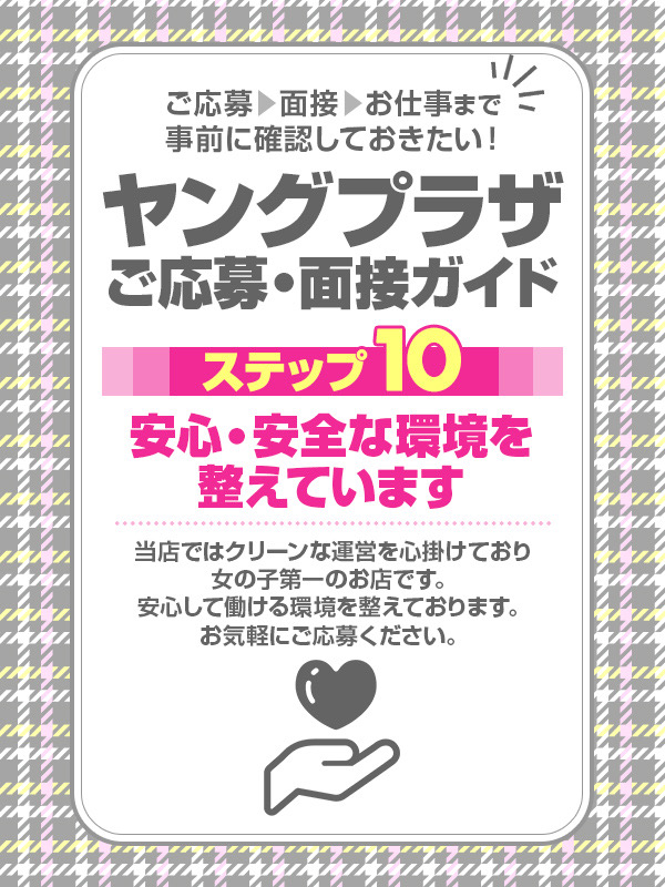 ヤングプラザの待遇画像10