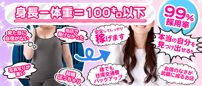 横浜ぽちゃカワイイ女子専門店の求人画像