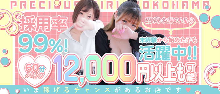 横浜 Precious Girl