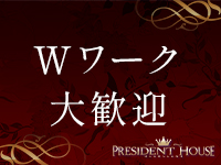 プレジデントハウスで働くメリット3