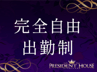 プレジデントハウスで働くメリット4