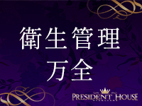 プレジデントハウスで働くメリット5