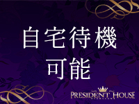 プレジデントハウスで働くメリット6