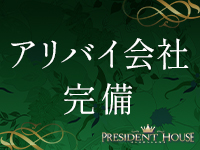 プレジデントハウスで働くメリット7