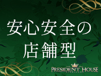 プレジデントハウスで働くメリット9