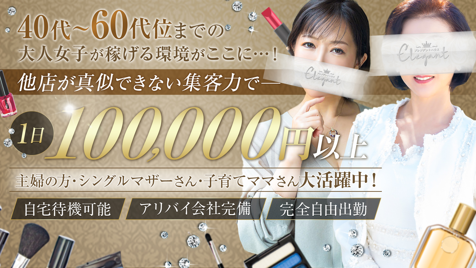 プレジデントハウスの求人画像