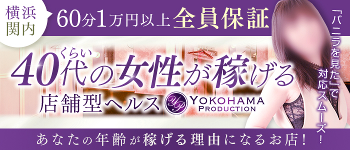 横浜プロダクション(YESグループ)の求人画像