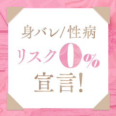身バレが不安な方へ♪のアイキャッチ画像