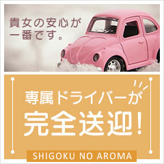 無料送迎あります♪のアイキャッチ画像