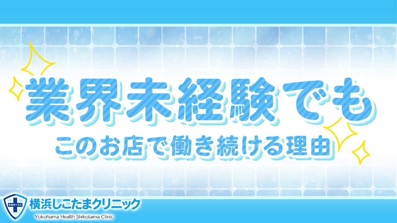横浜しこたまクリニック（アクセスグループ）