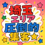 YSYで働くメリット2