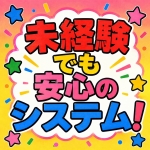 YSYで働くメリット3