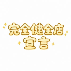 当店が選ばれる３つの特徴とは？のアイキャッチ画像