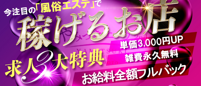 やみつきエステ熊本店