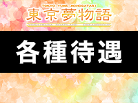 東京夢物語で働くメリット3