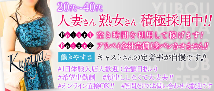 湯房蔵屋の人妻・熟女求人画像