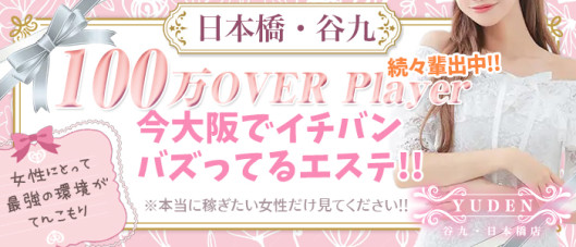 YUDEN~油殿~谷九・日本橋店