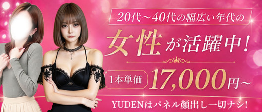 YUDEN~油殿~谷九・日本橋店