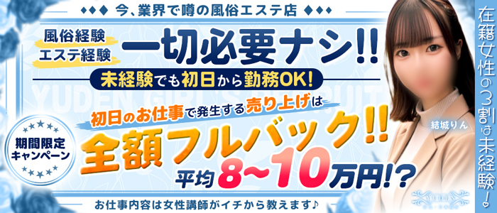YUDEN～油殿～谷九・日本橋店の未経験求人画像