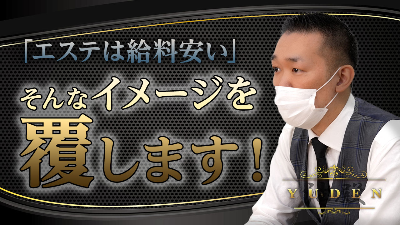 YUDEN～油殿～