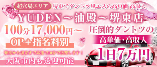 YUDEN~油殿~堺東店