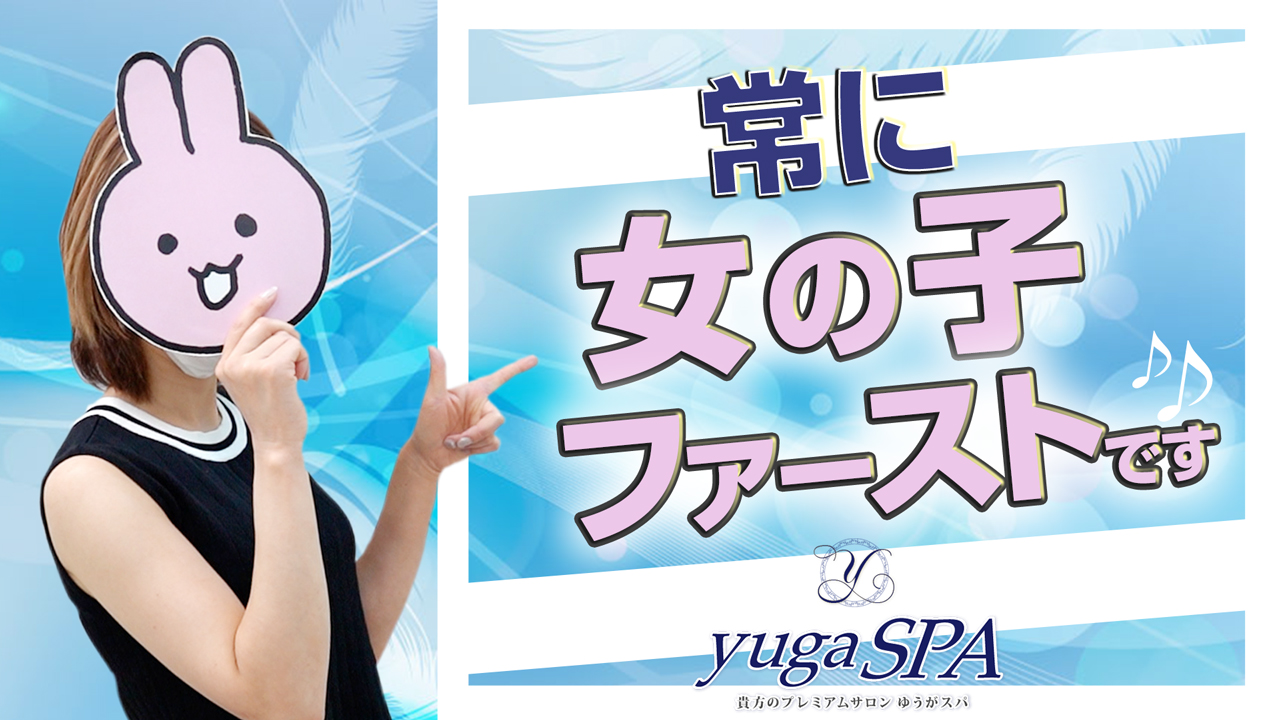 yuga SPAに在籍する女の子のお仕事紹介動画