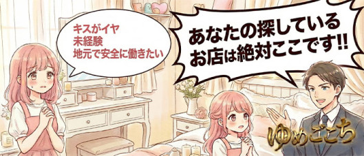 メンズエステ密着アロマゆめごこち